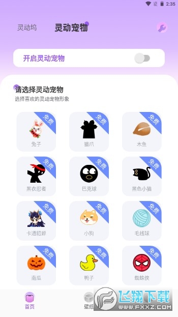 灵动通知鸟小组件app最新版截图1