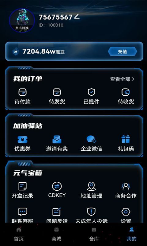 沧海魔盒app官方版