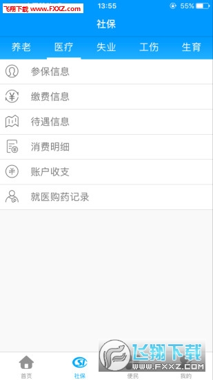 龙江人社app2023官方版