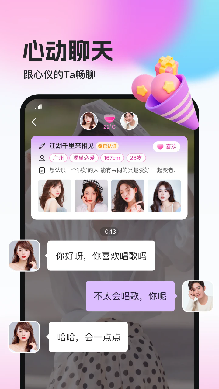 相盼真人交友app免费版