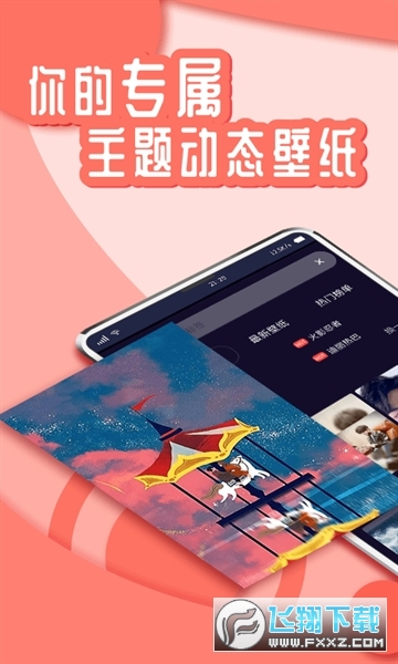 悦享动态壁纸免费版截图1