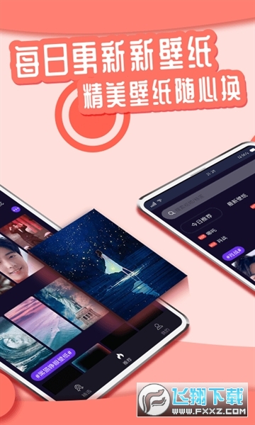 悦享动态壁纸免费版截图1