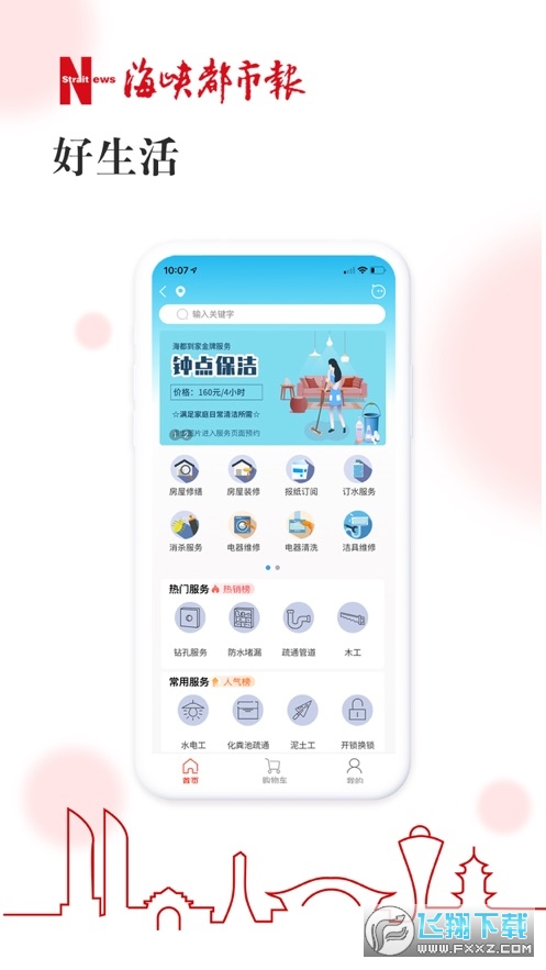 智慧海都app