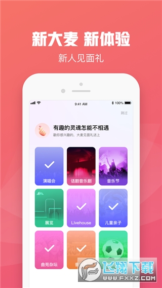 大麦网app安卓下载最新版截图1