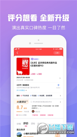大麦网app安卓下载最新版截图1