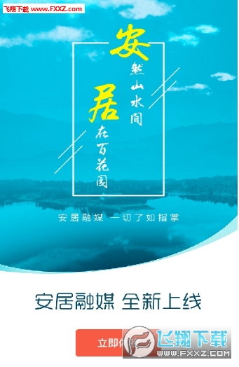 安居融媒app