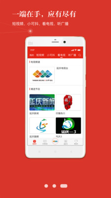北京延庆app官方版