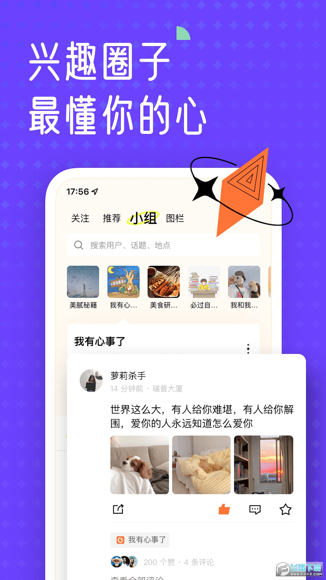 遥望壁纸软件官方版截图1