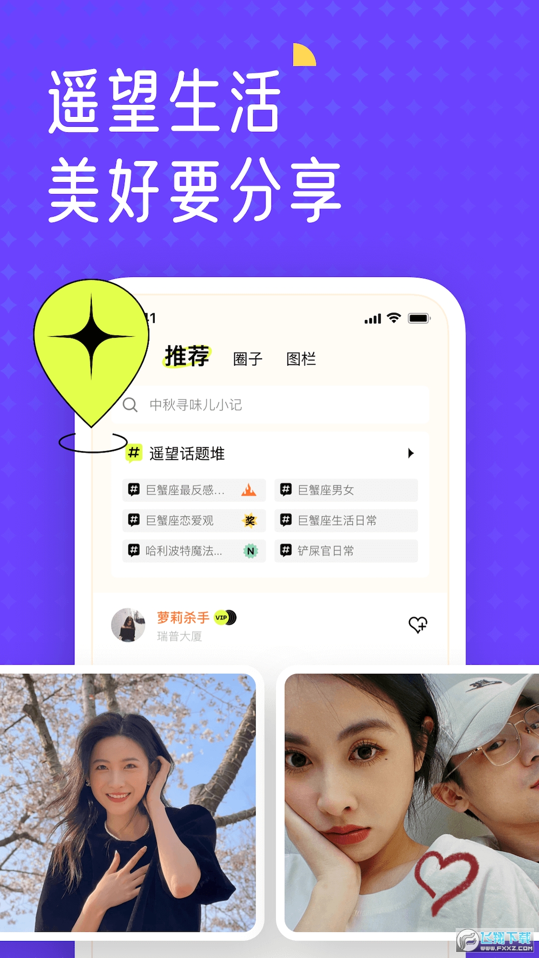 遥望壁纸软件官方版截图1