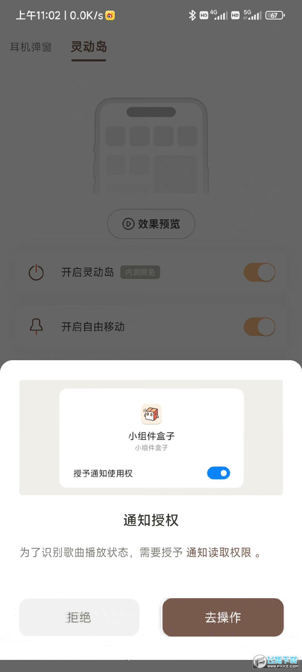 小组件盒子灵动岛版截图1
