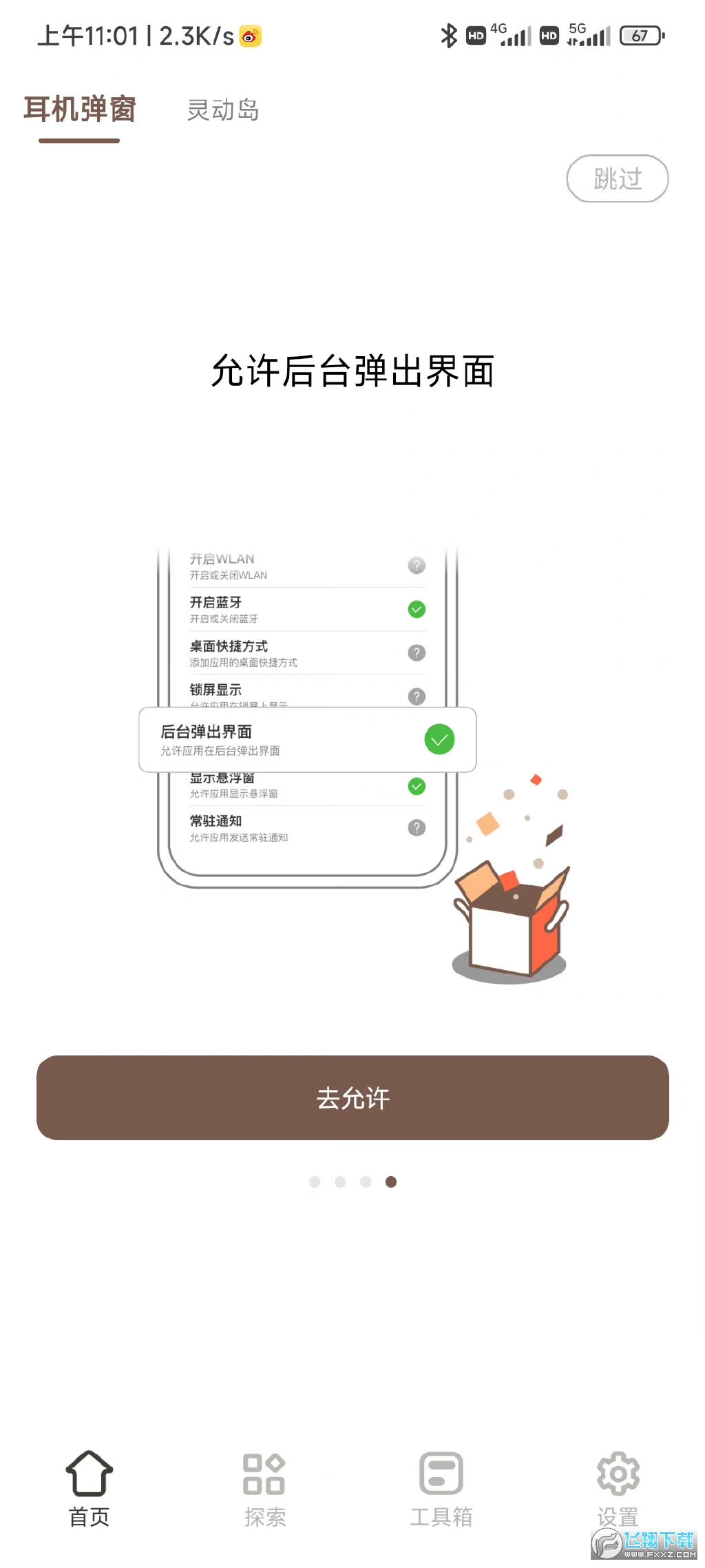 小组件盒子灵动岛版截图1
