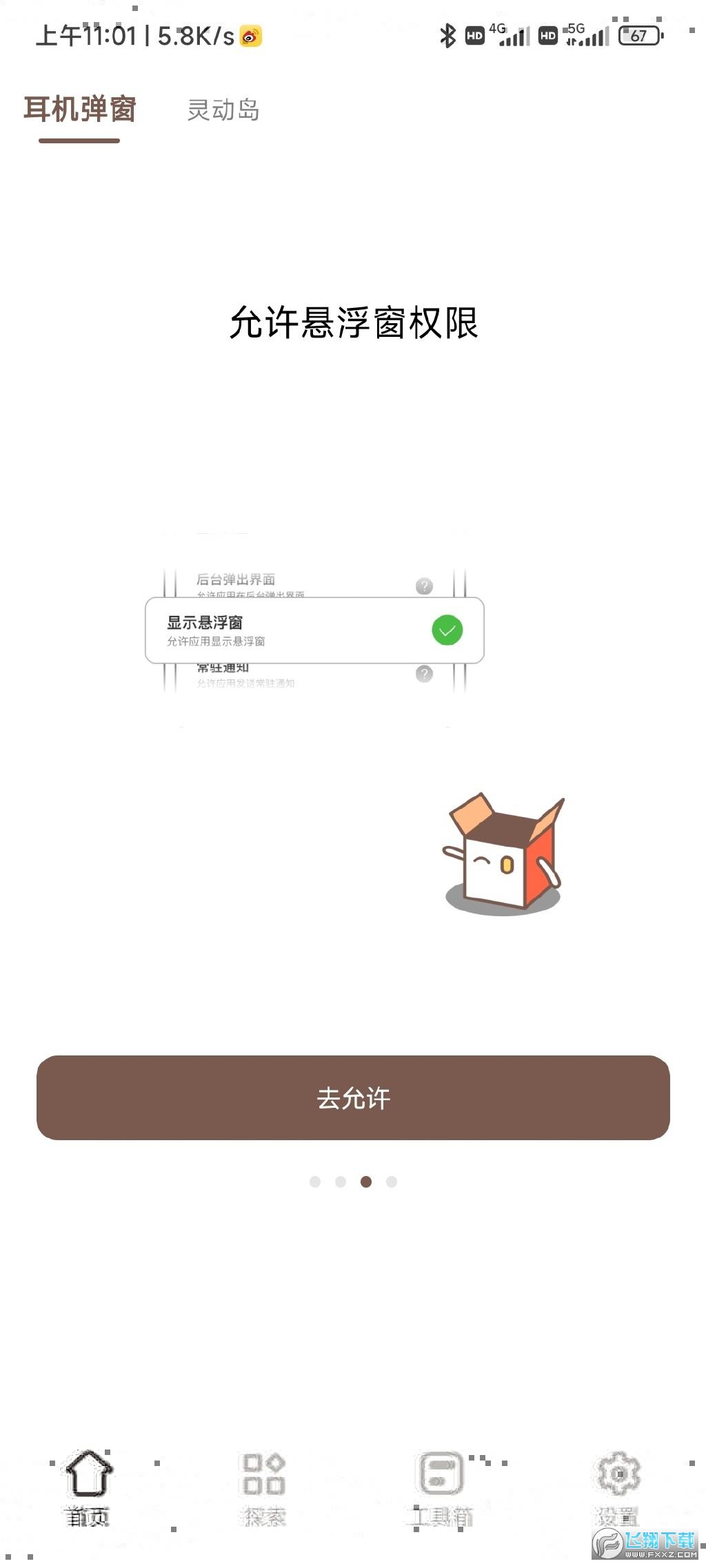 小组件盒子灵动岛版截图1