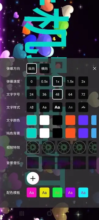 逢米弹幕app安卓版
