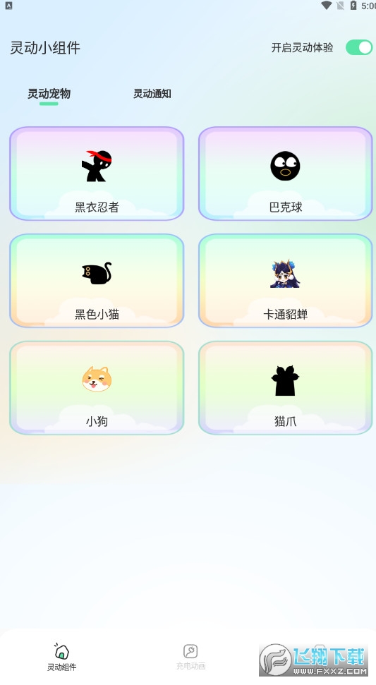 灵动导小组件app手机最新版截图1