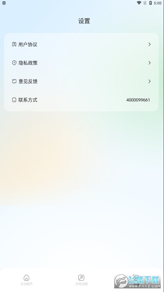 灵动导小组件app手机最新版截图1