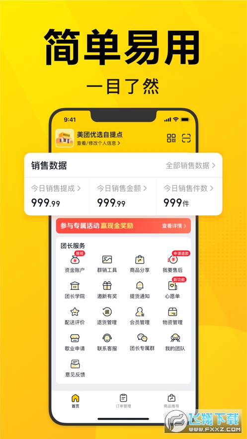 美团优选团长app官方版