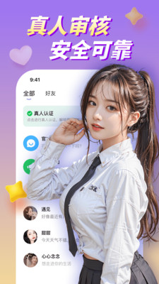 聊趴交友最新版app