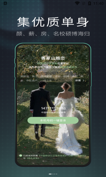 香草山app聊天软件