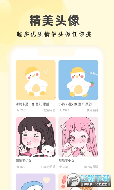 奶由壁纸助手安装截图1