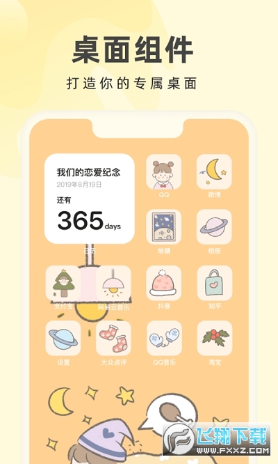 奶由壁纸助手安装截图1