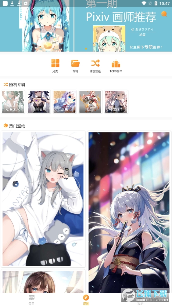 每日漫图软件