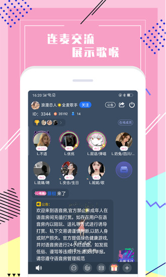 声爱语音交友app最新版