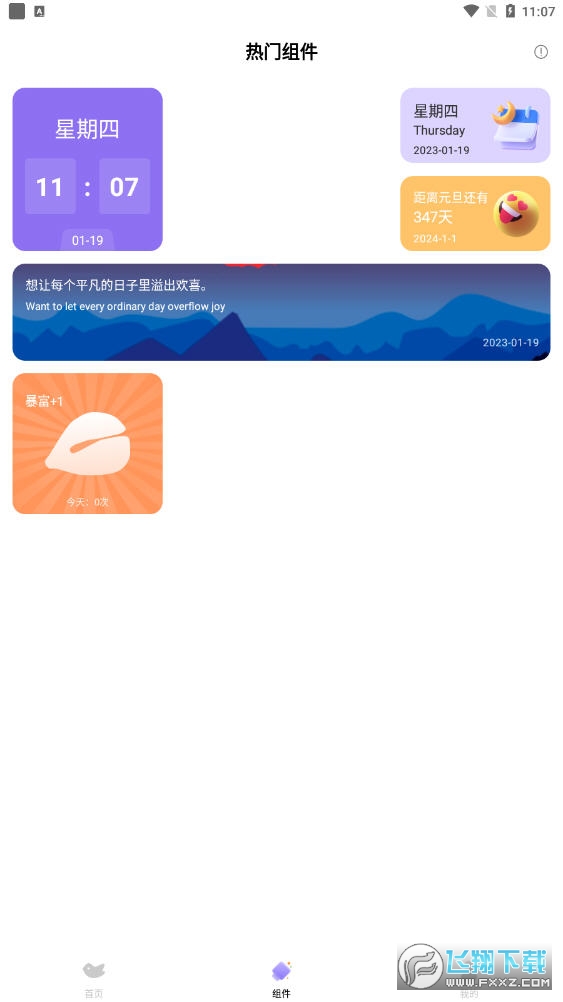 灵动组件精灵app安卓版截图1