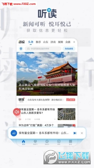 海报新闻客户端抽奖入口