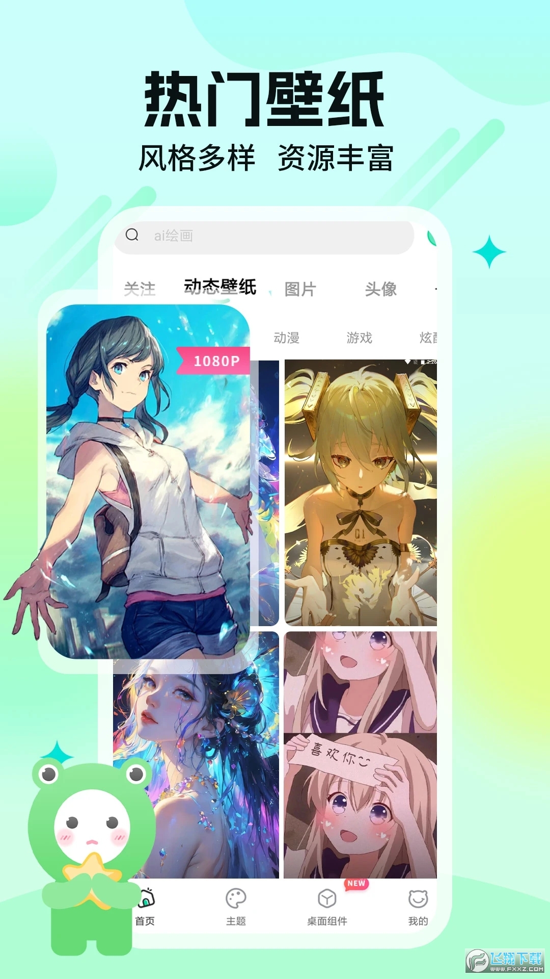 哈屏壁纸app官方最新版截图1