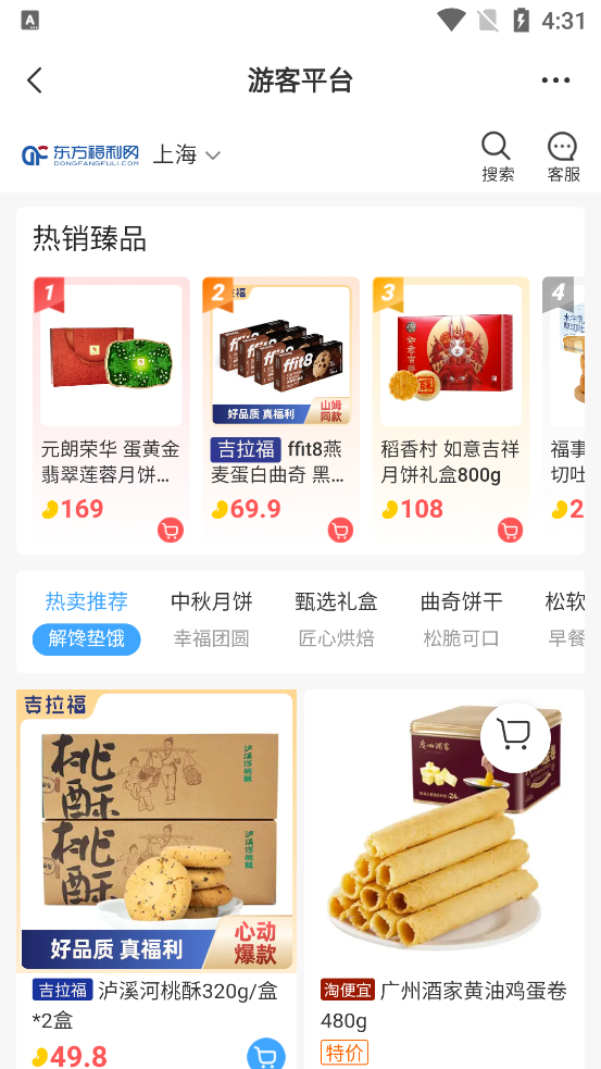 东方福利网官方app手机客户端