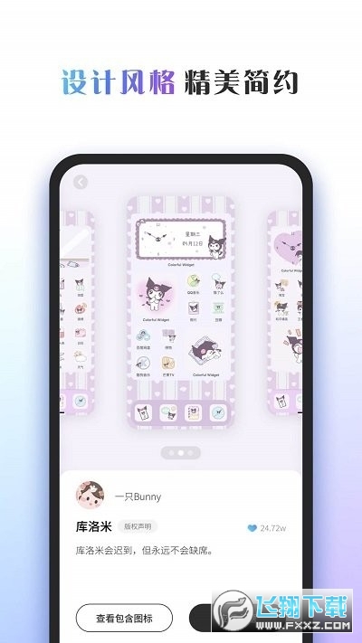 桌面主题colorful widget截图1