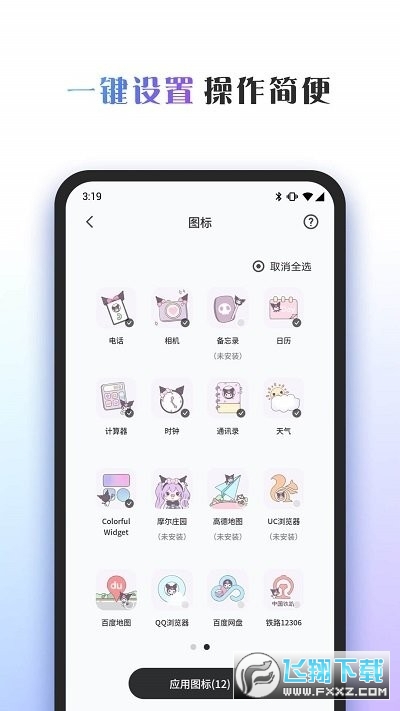 桌面主题colorful widget截图1