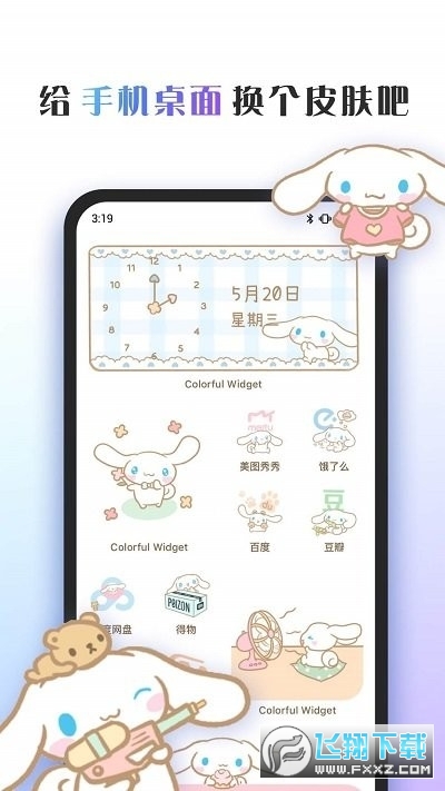 桌面主题colorful widget截图1