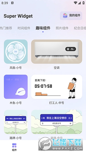 Super Widget小组件APP安卓下载免费版截图1