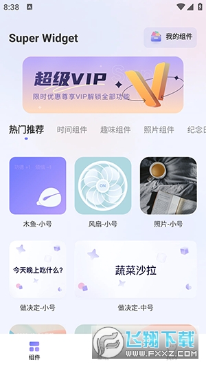 Super Widget小组件APP安卓下载免费版截图1