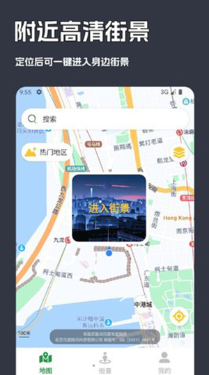 一键街景卫星地图app官方版