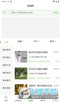 社巢生态app官方最新版
