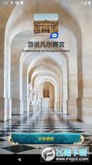 游说凡尔赛app安卓版截图1