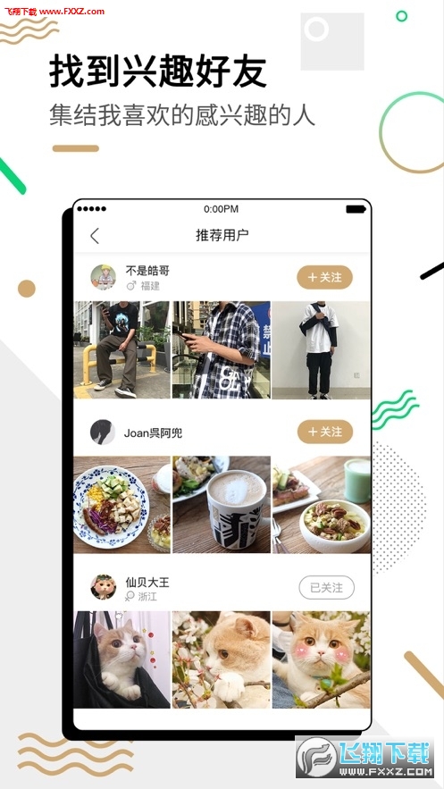 绿洲app内测版