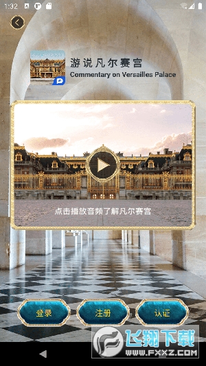 游说凡尔赛app安卓版截图1