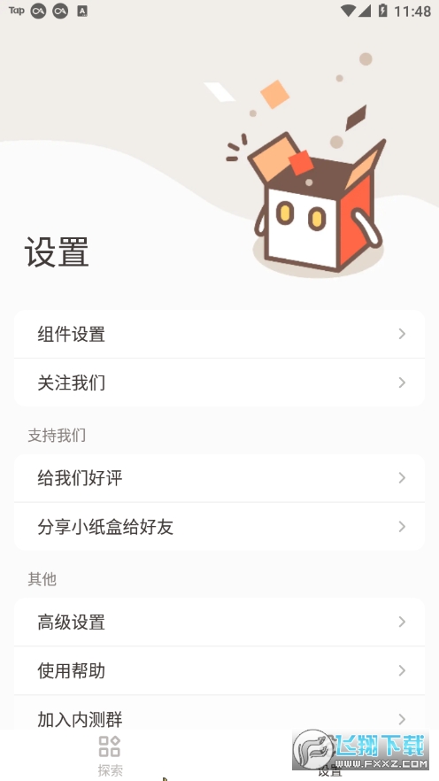 小组件盒子截图1