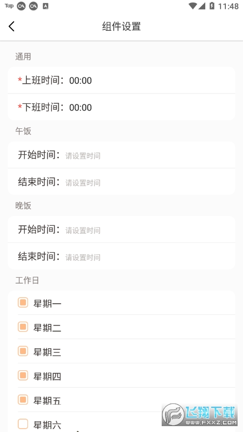 小组件盒子截图1