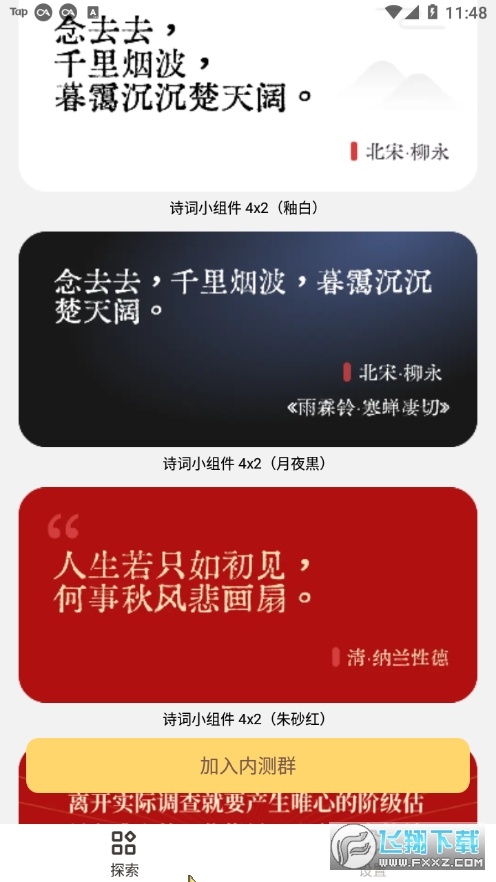 小组件盒子截图1