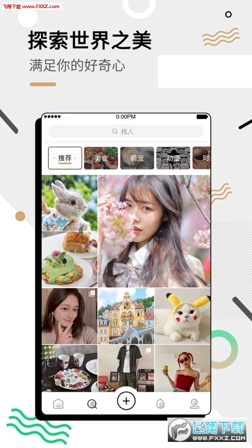 新浪微博绿洲app公测版