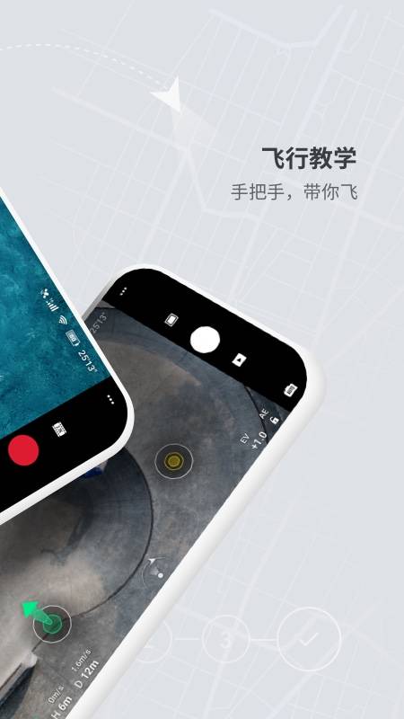 大疆DJI Fly最新版本