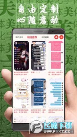 字体美化大师华为版截图1