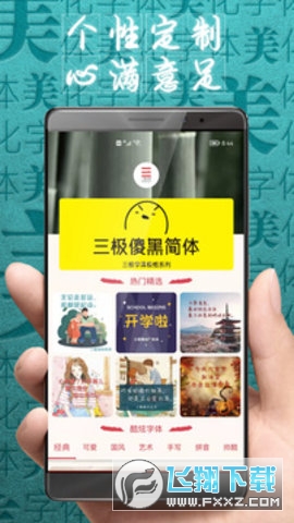 字体美化大师华为版截图1