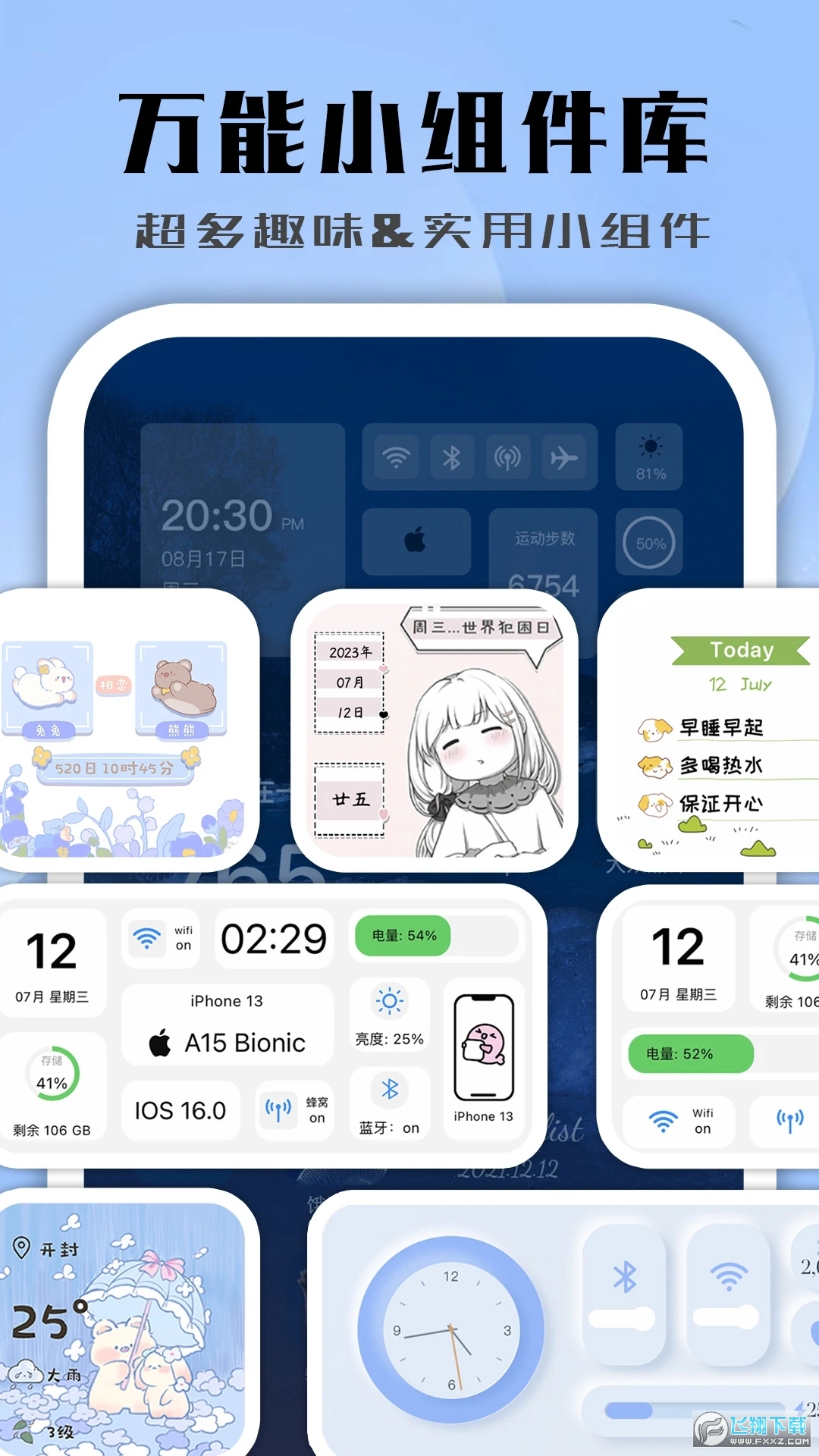 鲸鱼小组件官方最新版截图1