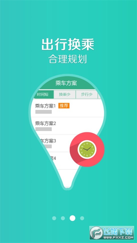 通辽行公交车软件截图1