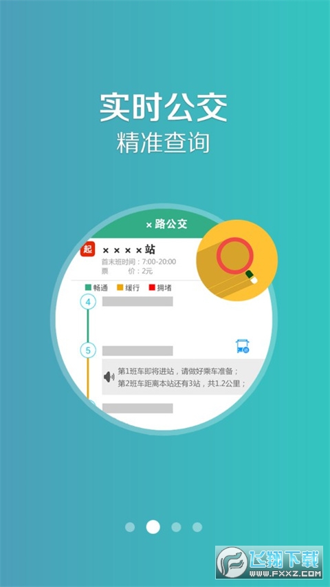 通辽行公交车软件截图1